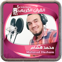 Mohmed Hesham Holy Quran