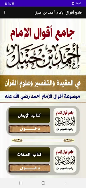جامع أقوال الإمام أحمد بن حنبل Screenshot 0