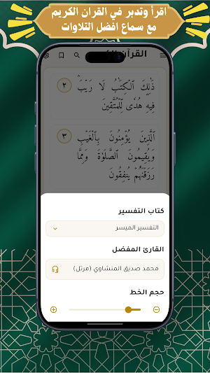 زاد المتفقه Screenshot 1