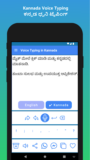 Kannada Voice Typing App Screenshot 3