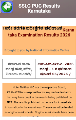 SSLC Results 2026 KARNATAKA Screenshot 1
