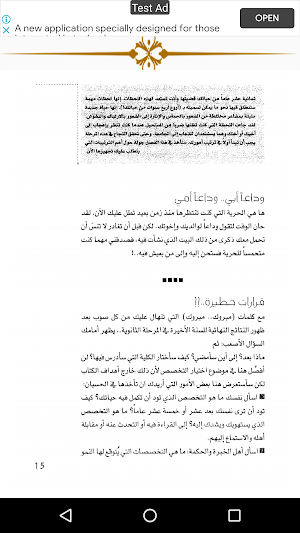 عشرة أمور تمنيت لو عرفتها قبل دخولي الجامعة Screenshot 1