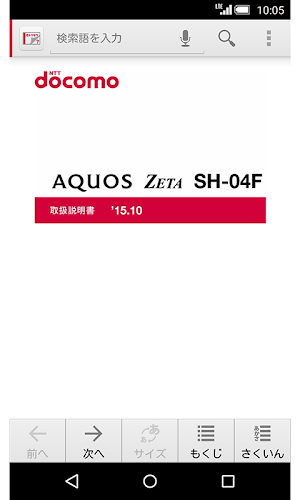 SH-04F　取扱説明書（Android 5.0） Screenshot 0