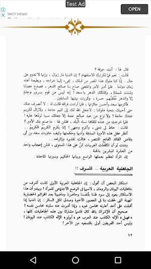 المرأة في الاسلام Screenshot 3
