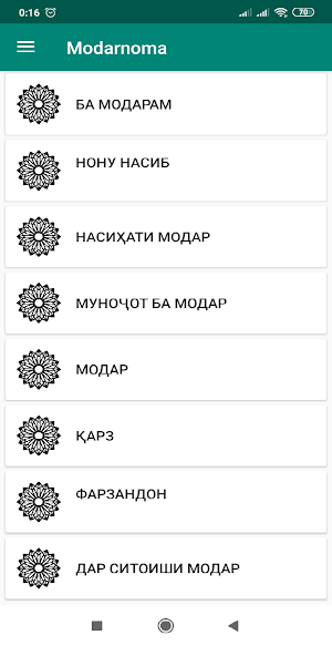 Модарнома. Screenshot 3