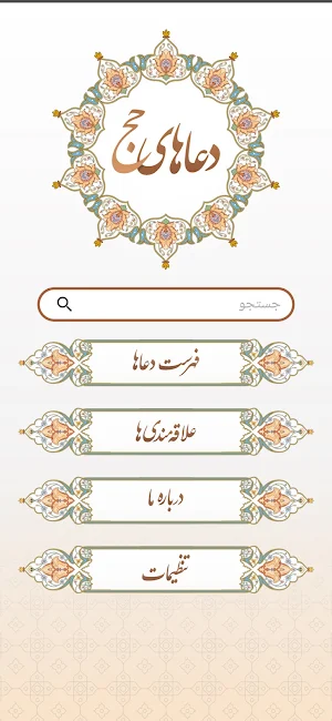 دعاهای حج Screenshot 1