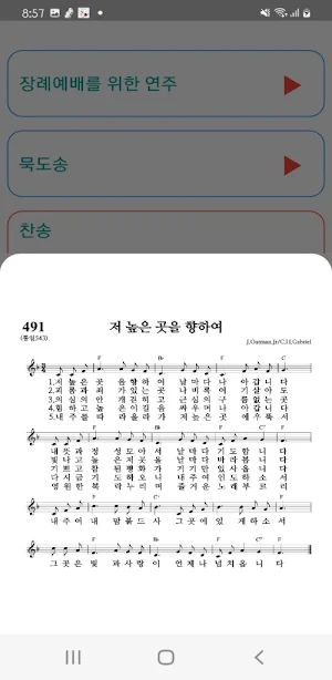온누리교회 장례예배 Screenshot 2