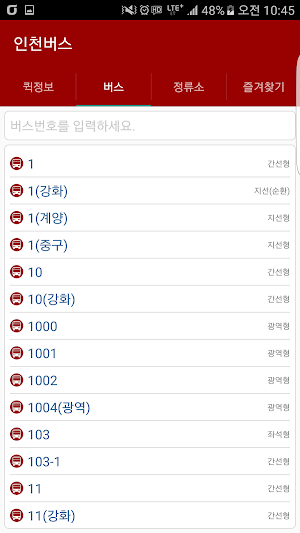 인천버스 Screenshot 1