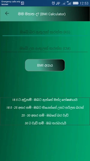 Bara (Weight) : BMI Calculator Screenshot 3