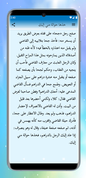 نوادر جحا Screenshot 3