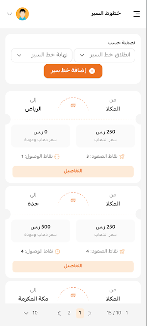 سفريات Screenshot 2