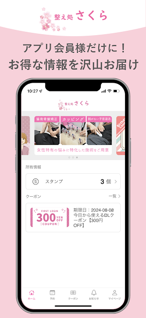 整え処 さくら Screenshot 3