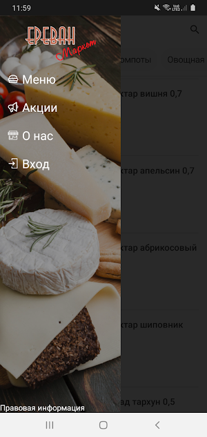 Ереван Маркет Screenshot 1