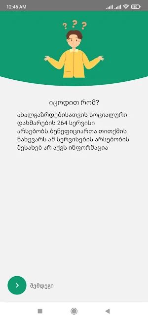 SSyouth სოციალური სერვისები Screenshot 1