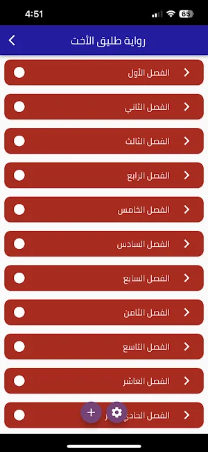رواية طليق الاخت Screenshot 0