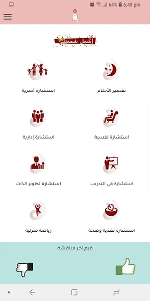 اشعل شمعتك Screenshot 3