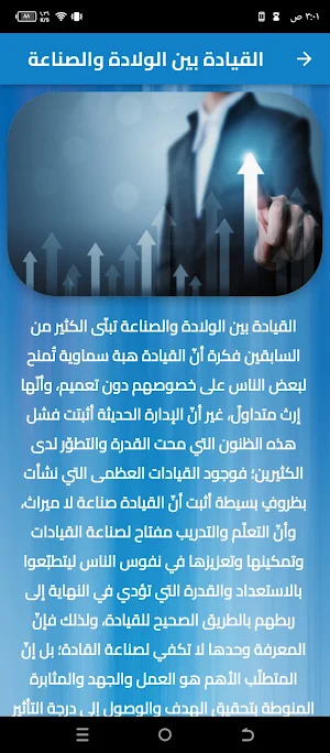 كيف تكون قائد في مجال تخصصك Screenshot 1