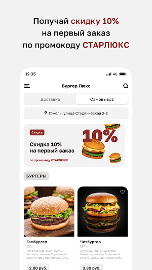 Бургер Люкс • Гомель Screenshot 1