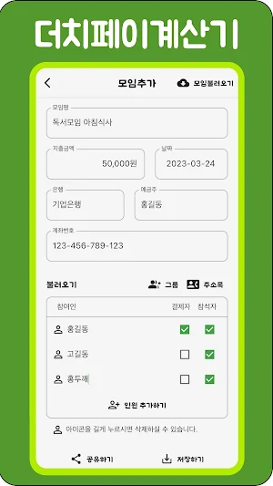 더치페이 계산기(엔빵계산기) Screenshot 2