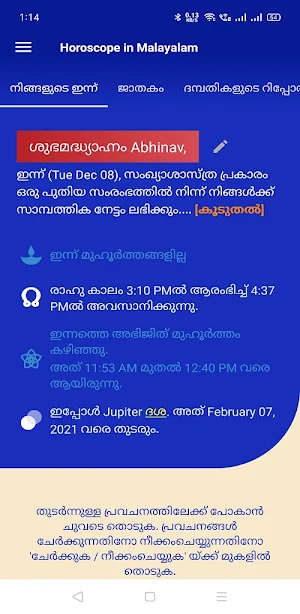 Horoscope in Malayalam : മലയാളം ജാതകം Screenshot 0