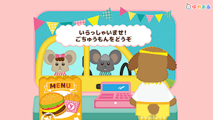 ドライブでGO！ハンバーガー屋さんごっご遊び （有料版） Screenshot 0