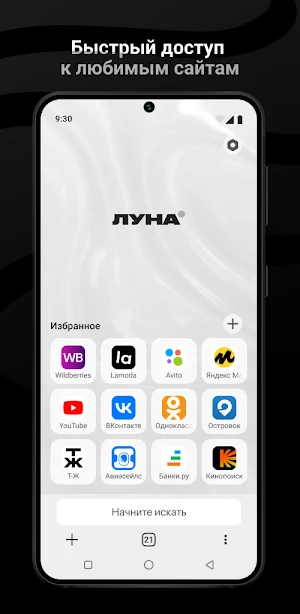 Браузер Луна Screenshot 0