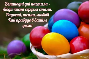 Привітання з Великоднем Screenshot 0