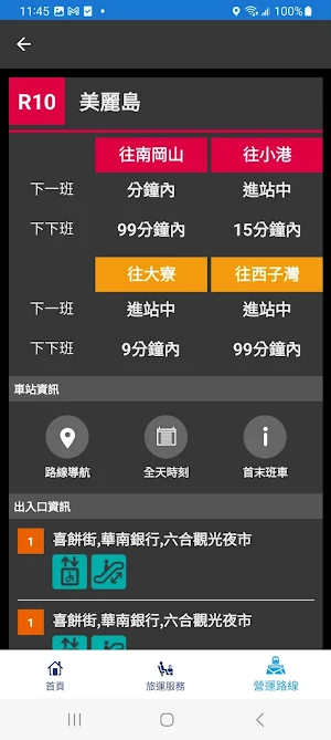 V高雄 Screenshot 2