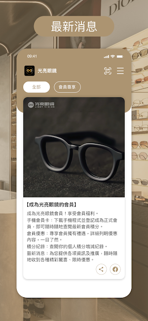 光亮眼鏡 Screenshot 2