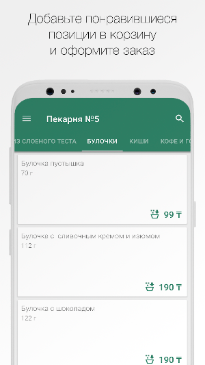 Пекарня №5 Screenshot 1