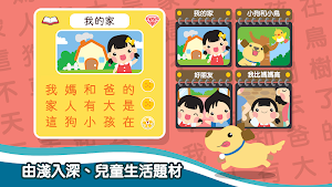 認字識詞 Screenshot 3