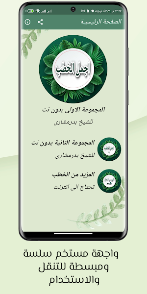 اجمل خطب بدر المشاري بدون نت Screenshot 0