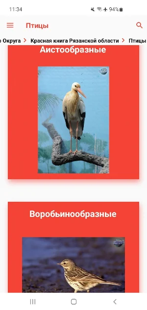 Красные книги РФ. Зоогалактика Screenshot 2