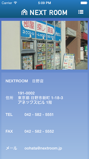 NEXT ROOM　日野店 Screenshot 2
