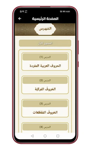 تعلم الحروف العربية مع التشكيل Screenshot 3