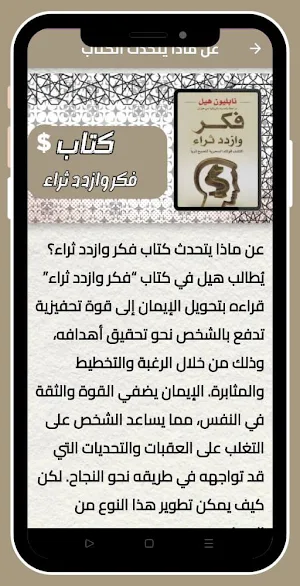 کتاب فکر وازدد ثراء بدون نت Screenshot 2