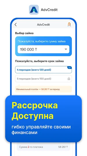 AdvCredit-кредит, займы онлайн Screenshot 1