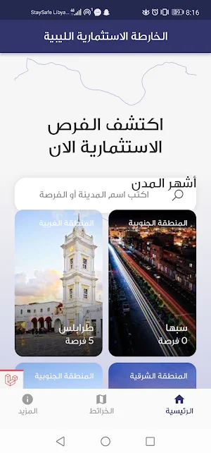 الخارطة الاستثمارية الليبية Screenshot 1