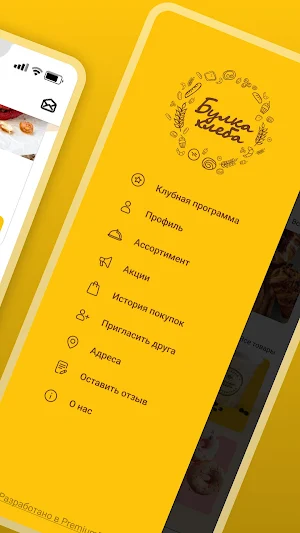 БулкаХлеба Screenshot 2