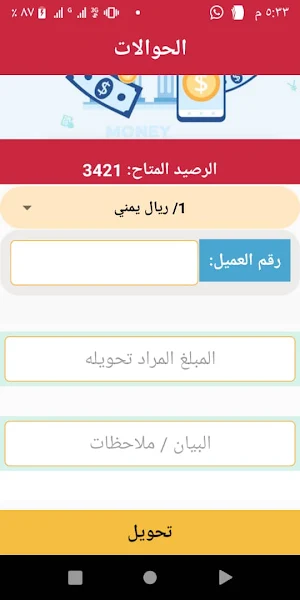 البكيل للصرافه بلس Screenshot 3