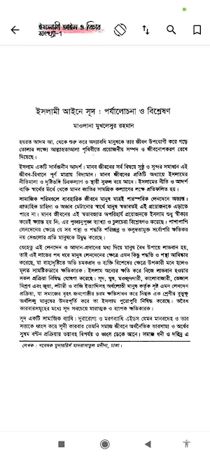 ইসলামী শরীয়া আইন(Islamic Law) Screenshot 0