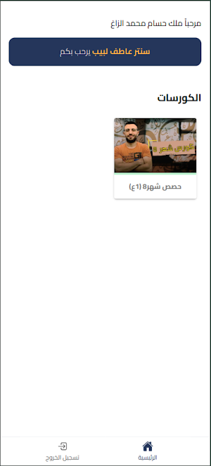 سنتر عاطف لبيب Screenshot 1