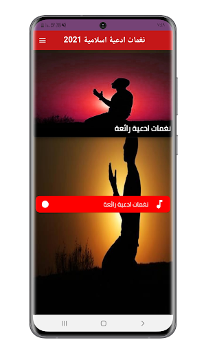 نغمات ادعية اسلامية بدون نت Screenshot 0