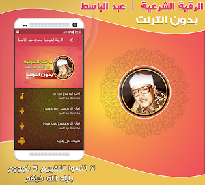 الرقية الشرعية بصوت عبد الباسط بدون نت‎‎‎‎‎‎ Screenshot 0