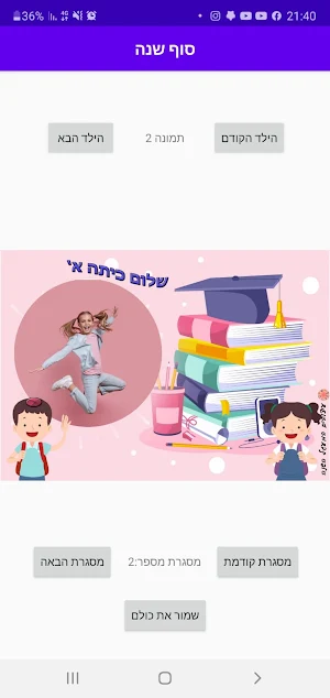 עיצובים במעגל השנה Screenshot 1