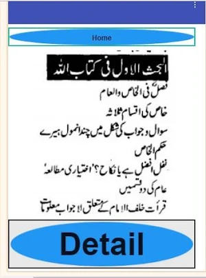 Nujoom ul Hawashi Usool shashi urdu sharh wifaq Screenshot 1