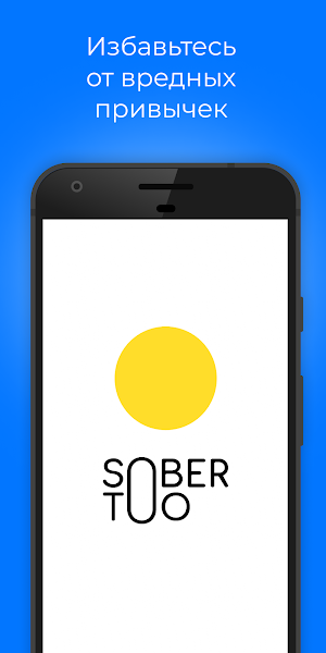 Sober Too Screenshot 0