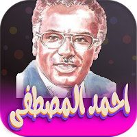 جميع اغاني احمد المصطفى دون نت
