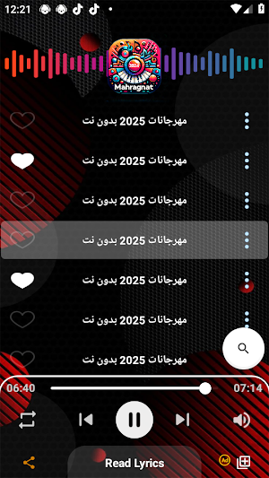 مهرجانات 2025 بدون نت بالكلمات Screenshot 2