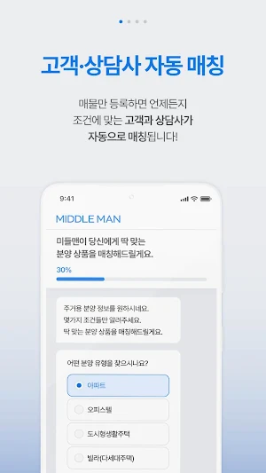 미들맨 Screenshot 2